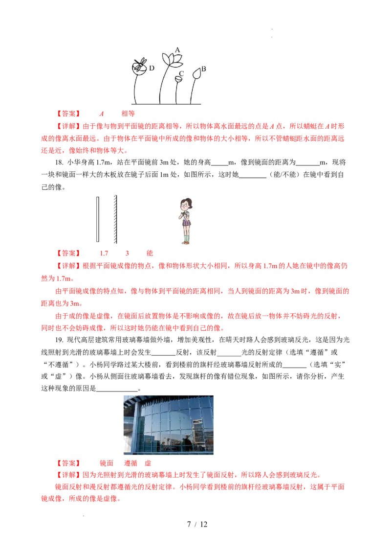 第二章光现象（单元测试）（解析版）_8上-初中物理苏科版(4)_05单元测试+期中期末（齐全）_单元测试（第2套）