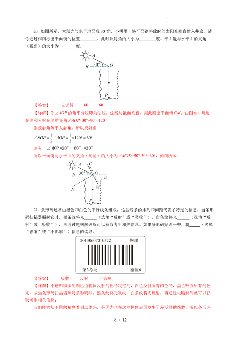 第二章光现象（单元测试）（解析版）_8上-初中物理苏科版(4)_05单元测试+期中期末（齐全）_单元测试（第2套）
