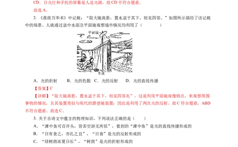 第二章光现象（单元测试）（解析版）_8上-初中物理苏科版(4)_05单元测试+期中期末（齐全）_单元测试（第2套）