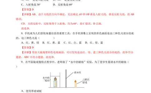 第二章光现象（单元测试）（解析版）_8上-初中物理苏科版(4)_05单元测试+期中期末（齐全）_单元测试（第2套）
