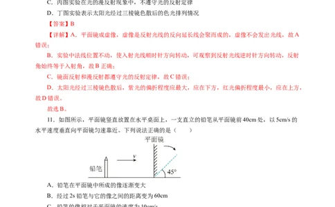 第二章光现象（单元测试）（解析版）_8上-初中物理苏科版(4)_05单元测试+期中期末（齐全）_单元测试（第2套）