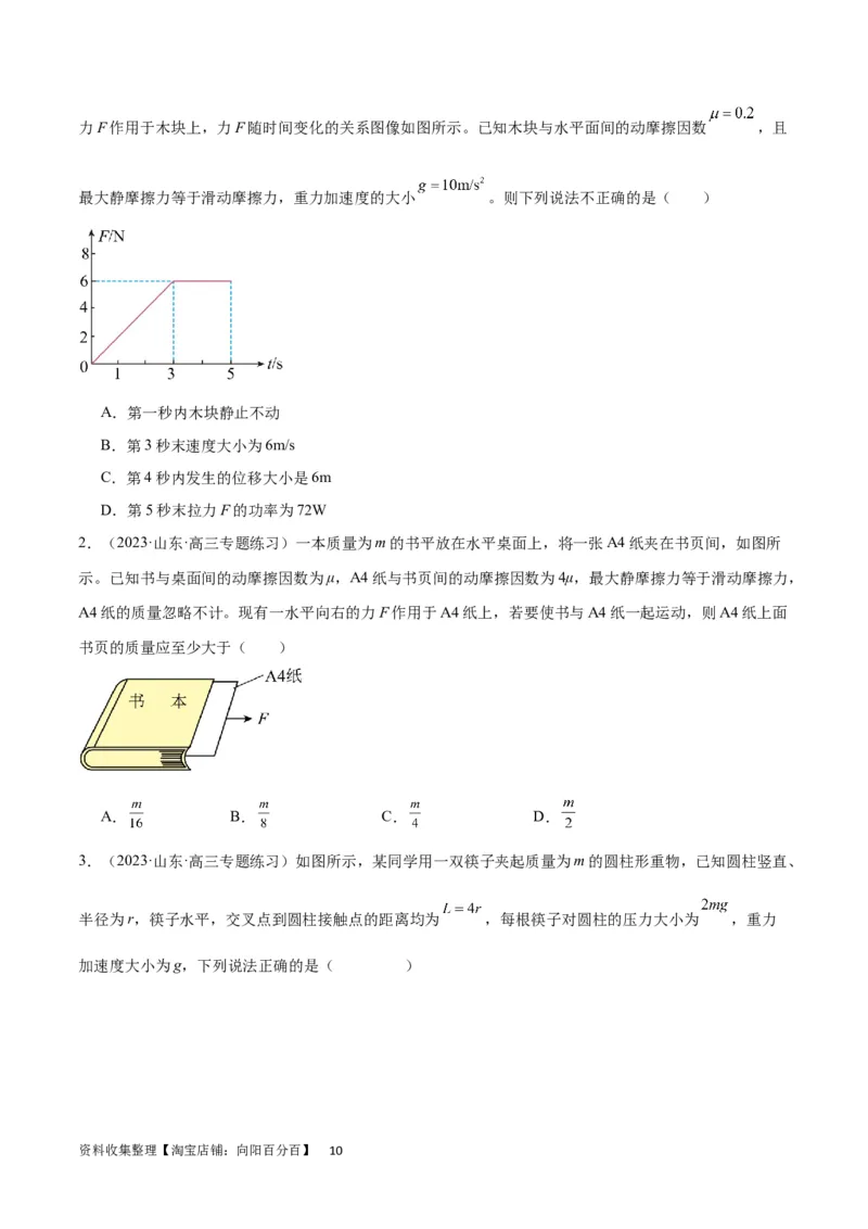 考点巩固卷05相互作用之受力分析（原卷版）_04高考物理_新高考复习资料_2024新高考复习资料_一轮复习资料_完2024年高考物理一轮复习考点通关卷（新高考通用）_考点巩固卷_力学部分
