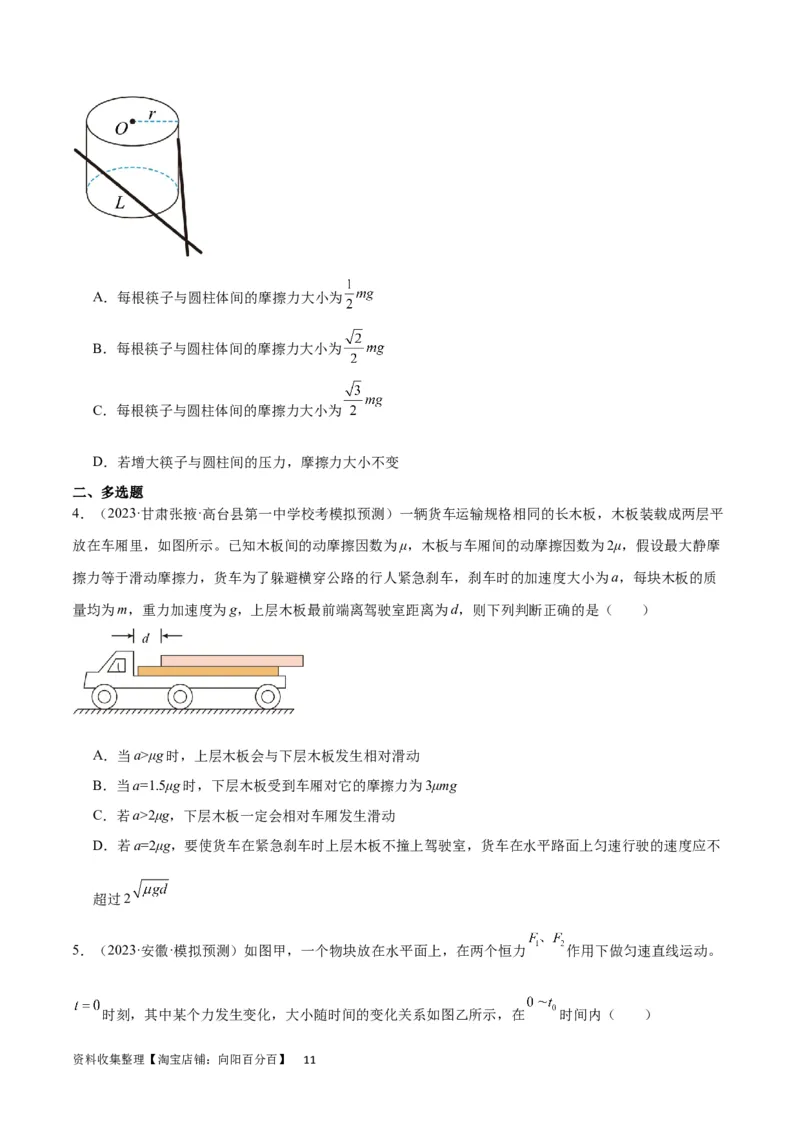 考点巩固卷05相互作用之受力分析（原卷版）_04高考物理_新高考复习资料_2024新高考复习资料_一轮复习资料_完2024年高考物理一轮复习考点通关卷（新高考通用）_考点巩固卷_力学部分