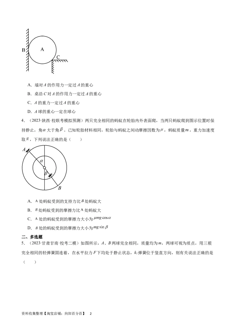 考点巩固卷05相互作用之受力分析（原卷版）_04高考物理_新高考复习资料_2024新高考复习资料_一轮复习资料_完2024年高考物理一轮复习考点通关卷（新高考通用）_考点巩固卷_力学部分