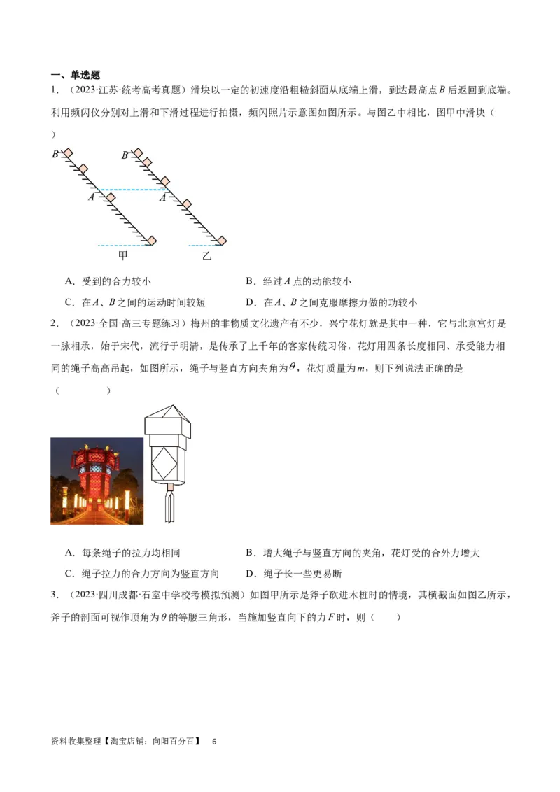 考点巩固卷05相互作用之受力分析（原卷版）_04高考物理_新高考复习资料_2024新高考复习资料_一轮复习资料_完2024年高考物理一轮复习考点通关卷（新高考通用）_考点巩固卷_力学部分