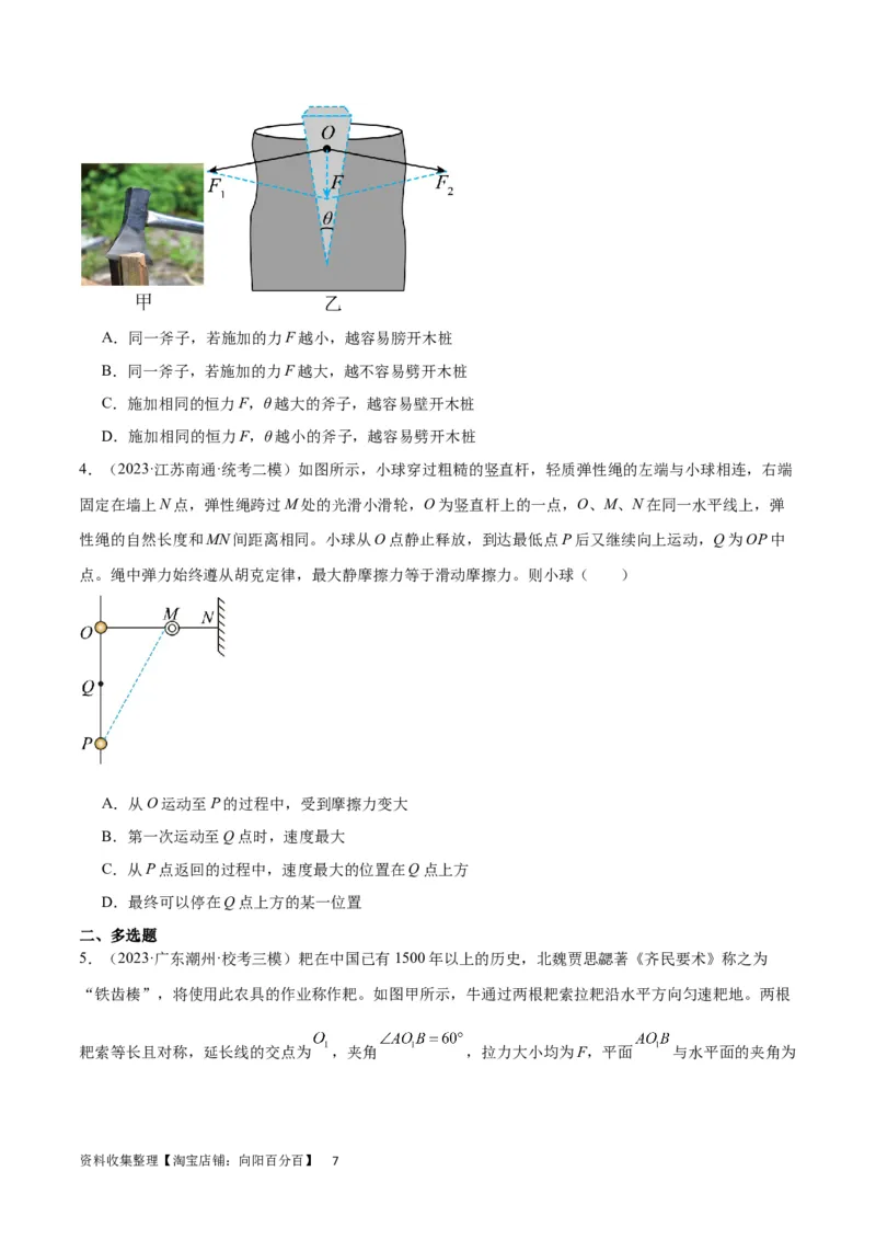 考点巩固卷05相互作用之受力分析（原卷版）_04高考物理_新高考复习资料_2024新高考复习资料_一轮复习资料_完2024年高考物理一轮复习考点通关卷（新高考通用）_考点巩固卷_力学部分