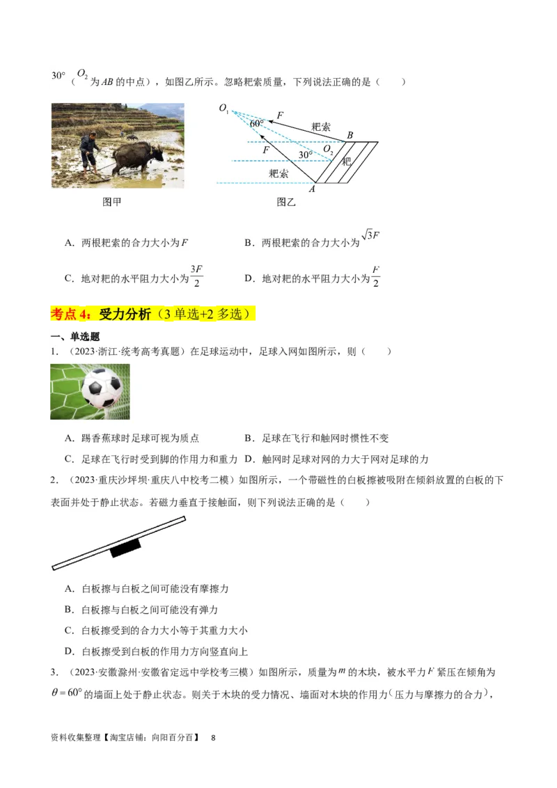 考点巩固卷05相互作用之受力分析（原卷版）_04高考物理_新高考复习资料_2024新高考复习资料_一轮复习资料_完2024年高考物理一轮复习考点通关卷（新高考通用）_考点巩固卷_力学部分