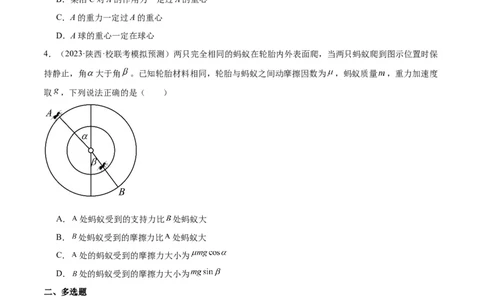 考点巩固卷05相互作用之受力分析（原卷版）_04高考物理_新高考复习资料_2024新高考复习资料_一轮复习资料_完2024年高考物理一轮复习考点通关卷（新高考通用）_考点巩固卷_力学部分