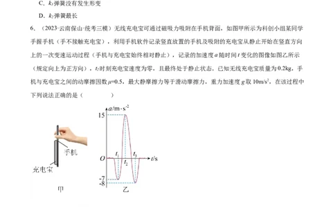 考点巩固卷05相互作用之受力分析（原卷版）_04高考物理_新高考复习资料_2024新高考复习资料_一轮复习资料_完2024年高考物理一轮复习考点通关卷（新高考通用）_考点巩固卷_力学部分