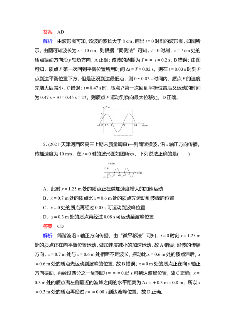 限时规范专题练(五)　振动与波动问题综合应用作业_04高考物理_新高考复习资料_2022年新高考复习资料_2022届一轮复习讲练结合_第12章机械振动机械波