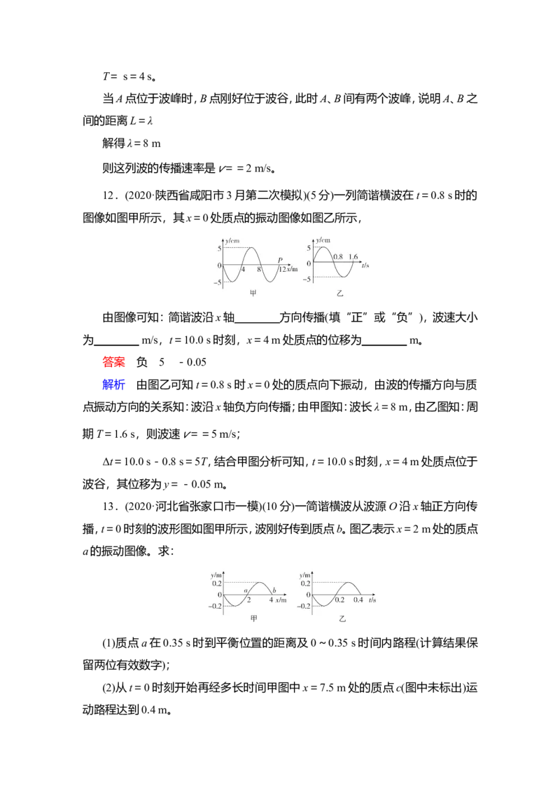 限时规范专题练(五)　振动与波动问题综合应用作业_04高考物理_新高考复习资料_2022年新高考复习资料_2022届一轮复习讲练结合_第12章机械振动机械波