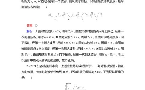 限时规范专题练(五)　振动与波动问题综合应用作业_04高考物理_新高考复习资料_2022年新高考复习资料_2022届一轮复习讲练结合_第12章机械振动机械波