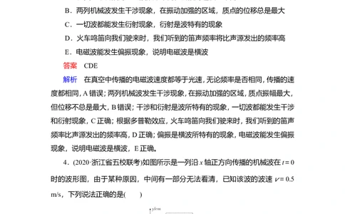 限时规范专题练(五)　振动与波动问题综合应用作业_04高考物理_新高考复习资料_2022年新高考复习资料_2022届一轮复习讲练结合_第12章机械振动机械波