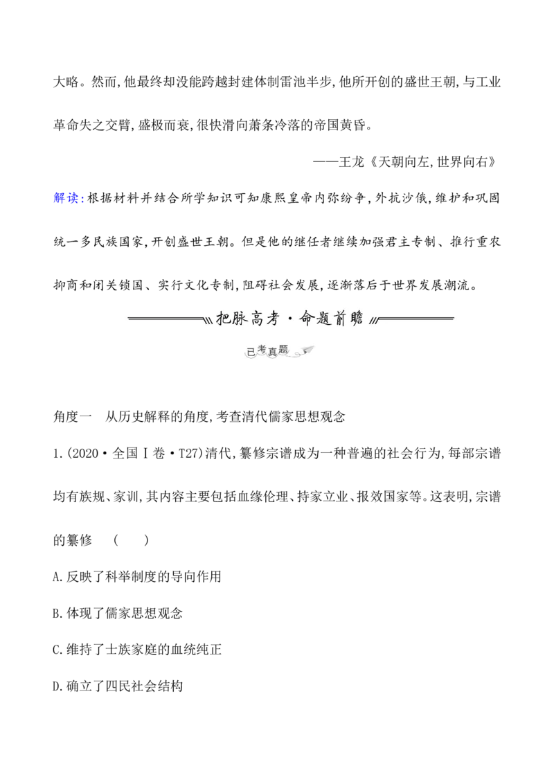 课题14清朝前中期的鼎盛与危机教案_07高考历史_新高考复习资料_2022年新高考复习资料_2022届一轮复习讲练结合7.11更新_系列1_第四单元　明清中国版图的奠定与面临的挑战