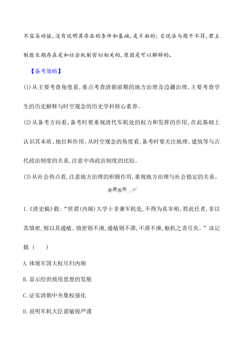 课题14清朝前中期的鼎盛与危机教案_07高考历史_新高考复习资料_2022年新高考复习资料_2022届一轮复习讲练结合7.11更新_系列1_第四单元　明清中国版图的奠定与面临的挑战