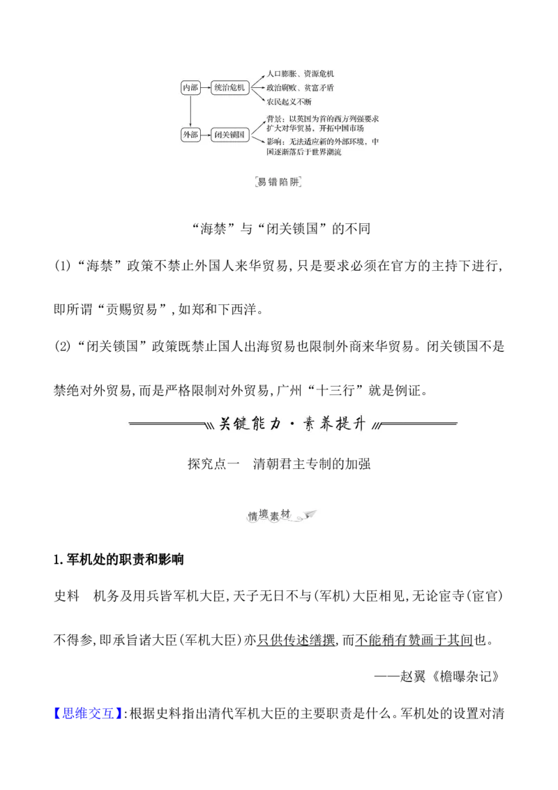 课题14清朝前中期的鼎盛与危机教案_07高考历史_新高考复习资料_2022年新高考复习资料_2022届一轮复习讲练结合7.11更新_系列1_第四单元　明清中国版图的奠定与面临的挑战
