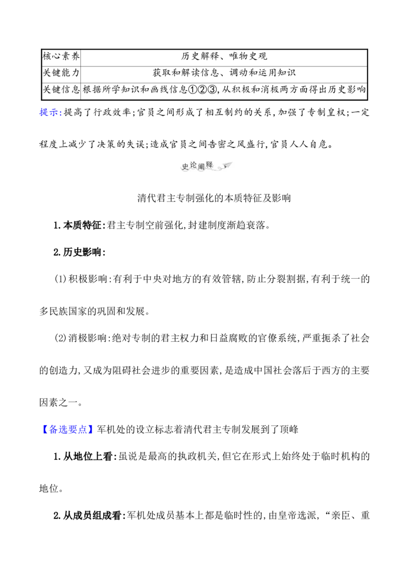 课题14清朝前中期的鼎盛与危机教案_07高考历史_新高考复习资料_2022年新高考复习资料_2022届一轮复习讲练结合7.11更新_系列1_第四单元　明清中国版图的奠定与面临的挑战