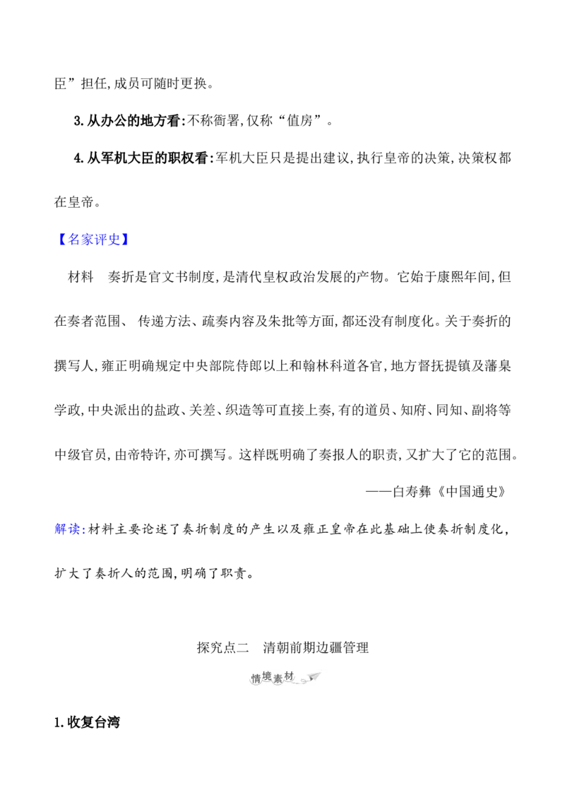 课题14清朝前中期的鼎盛与危机教案_07高考历史_新高考复习资料_2022年新高考复习资料_2022届一轮复习讲练结合7.11更新_系列1_第四单元　明清中国版图的奠定与面临的挑战