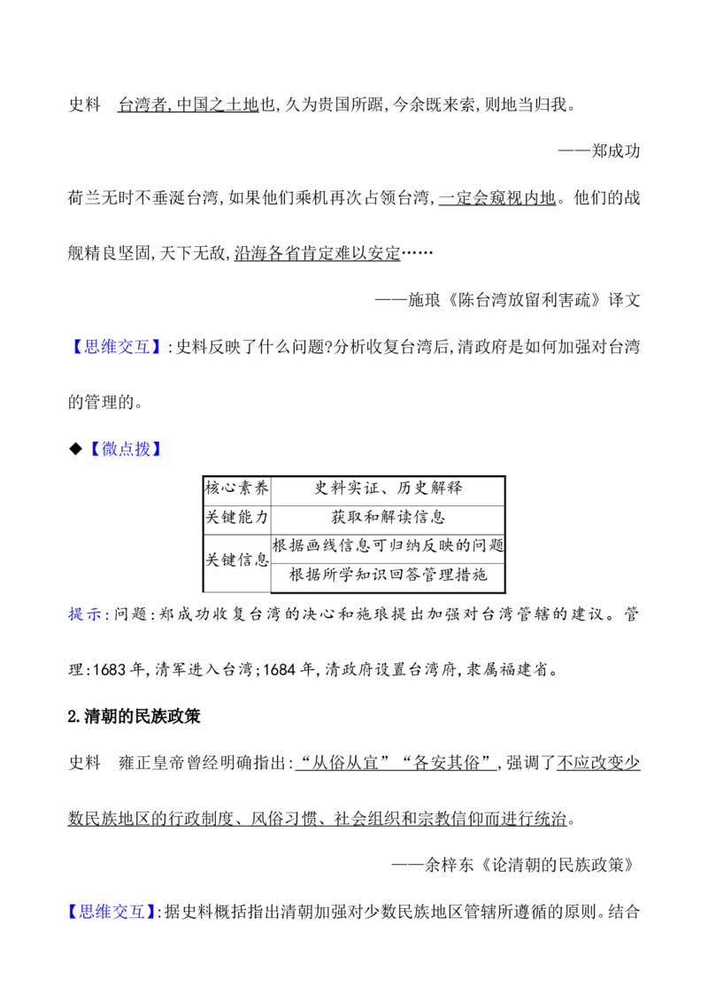 课题14清朝前中期的鼎盛与危机教案_07高考历史_新高考复习资料_2022年新高考复习资料_2022届一轮复习讲练结合7.11更新_系列1_第四单元　明清中国版图的奠定与面临的挑战