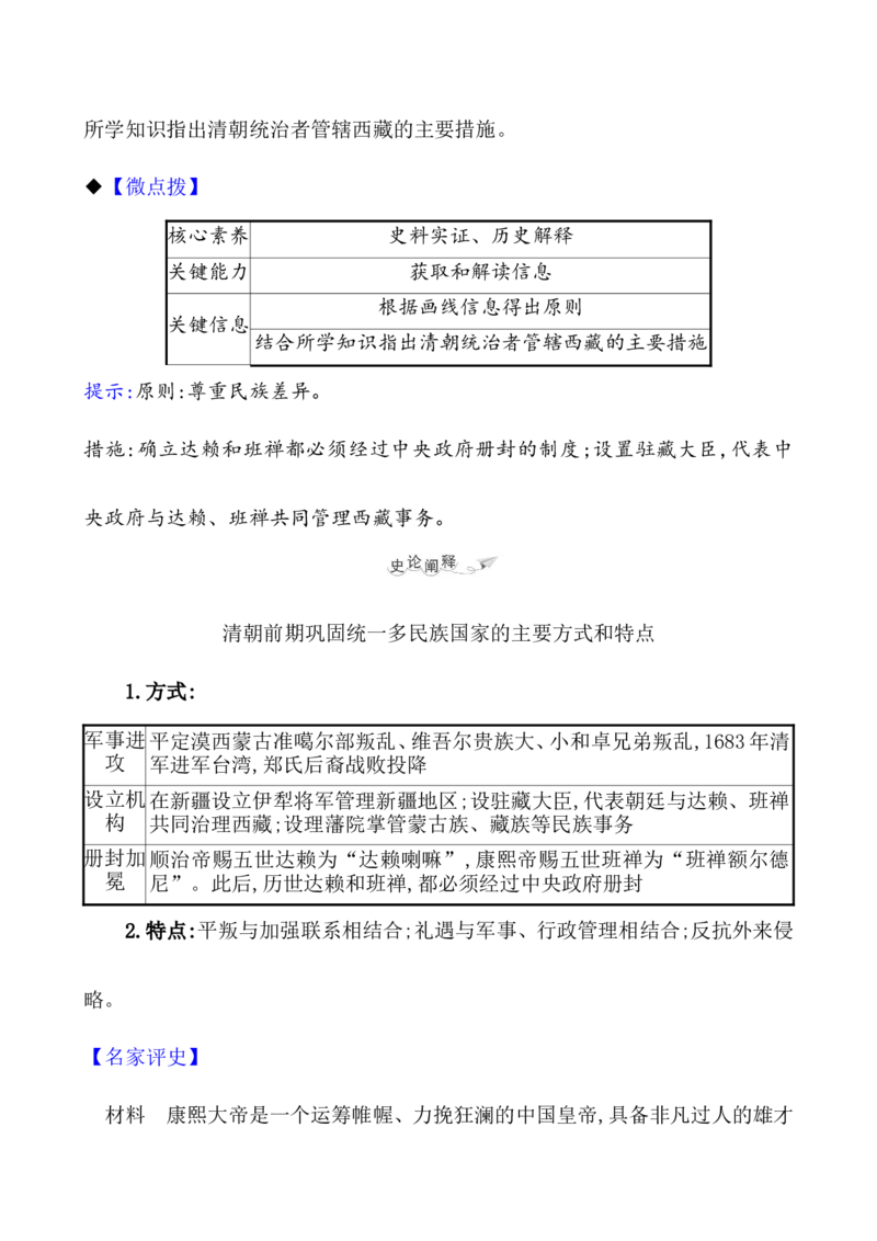 课题14清朝前中期的鼎盛与危机教案_07高考历史_新高考复习资料_2022年新高考复习资料_2022届一轮复习讲练结合7.11更新_系列1_第四单元　明清中国版图的奠定与面临的挑战