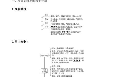 课题14清朝前中期的鼎盛与危机教案_07高考历史_新高考复习资料_2022年新高考复习资料_2022届一轮复习讲练结合7.11更新_系列1_第四单元　明清中国版图的奠定与面临的挑战