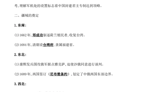课题14清朝前中期的鼎盛与危机教案_07高考历史_新高考复习资料_2022年新高考复习资料_2022届一轮复习讲练结合7.11更新_系列1_第四单元　明清中国版图的奠定与面临的挑战