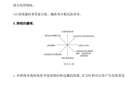 课题14清朝前中期的鼎盛与危机教案_07高考历史_新高考复习资料_2022年新高考复习资料_2022届一轮复习讲练结合7.11更新_系列1_第四单元　明清中国版图的奠定与面临的挑战