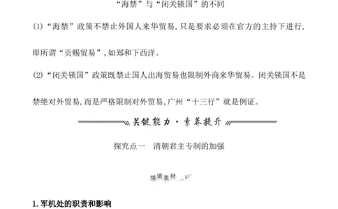 课题14清朝前中期的鼎盛与危机教案_07高考历史_新高考复习资料_2022年新高考复习资料_2022届一轮复习讲练结合7.11更新_系列1_第四单元　明清中国版图的奠定与面临的挑战