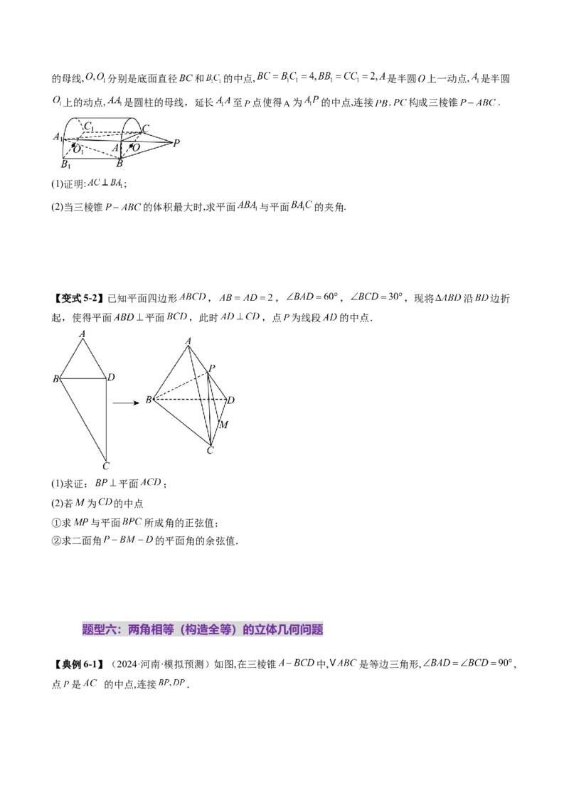 重难点突破03立体几何解答题常考模型归纳总结（九大题型）（原卷版）_2025年新高考资料_一轮复习_2025年高考数学一轮复习讲练测（新教材新高考，含2024高考真题）