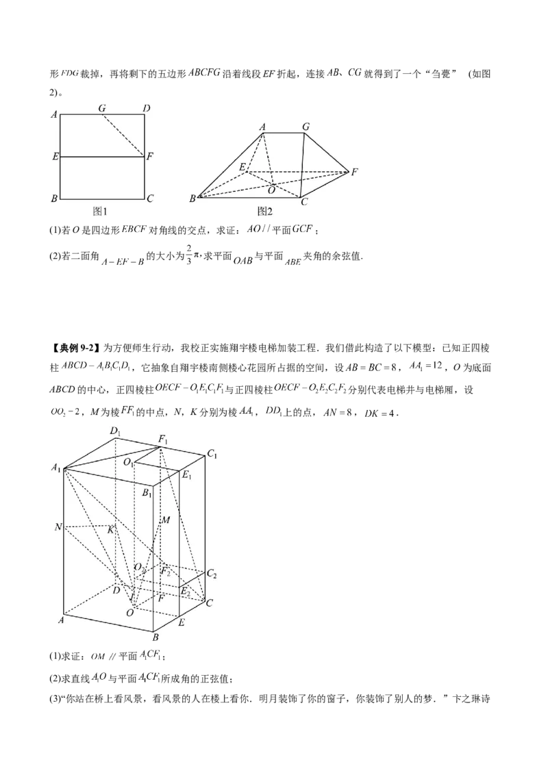 重难点突破03立体几何解答题常考模型归纳总结（九大题型）（原卷版）_2025年新高考资料_一轮复习_2025年高考数学一轮复习讲练测（新教材新高考，含2024高考真题）