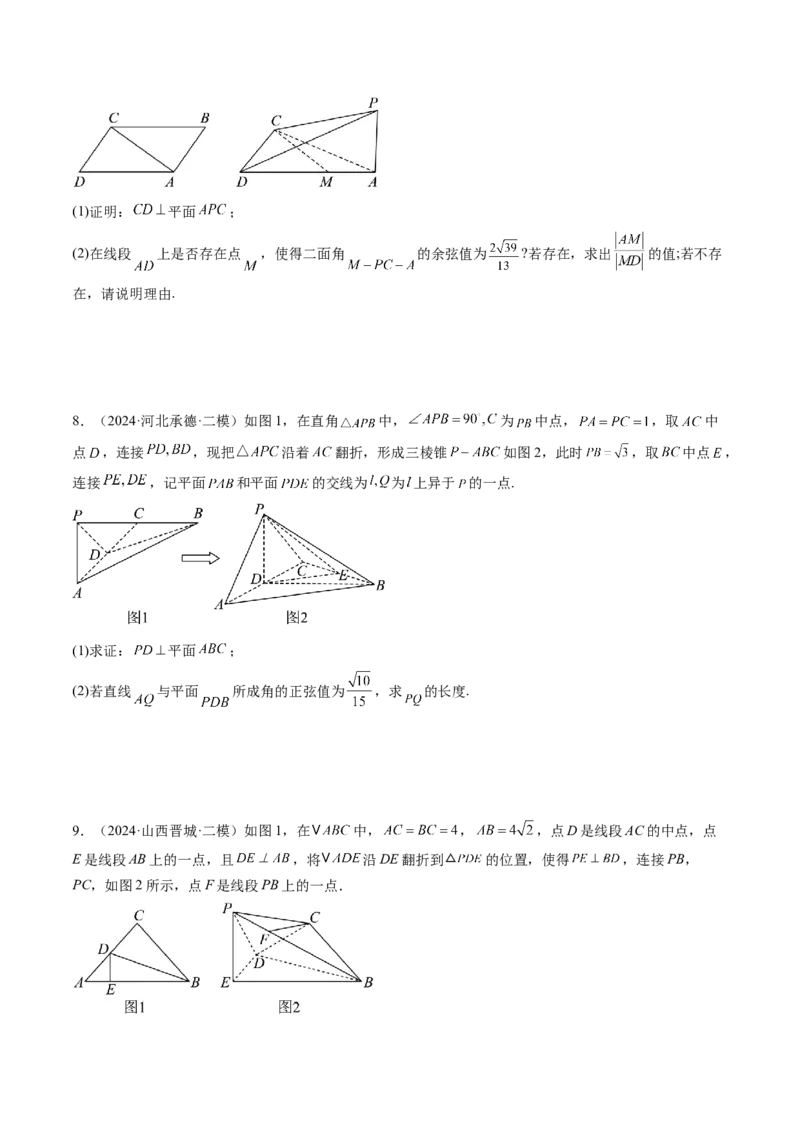 重难点突破03立体几何解答题常考模型归纳总结（九大题型）（原卷版）_2025年新高考资料_一轮复习_2025年高考数学一轮复习讲练测（新教材新高考，含2024高考真题）