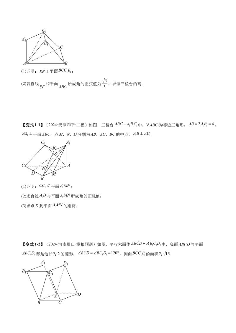重难点突破03立体几何解答题常考模型归纳总结（九大题型）（原卷版）_2025年新高考资料_一轮复习_2025年高考数学一轮复习讲练测（新教材新高考，含2024高考真题）