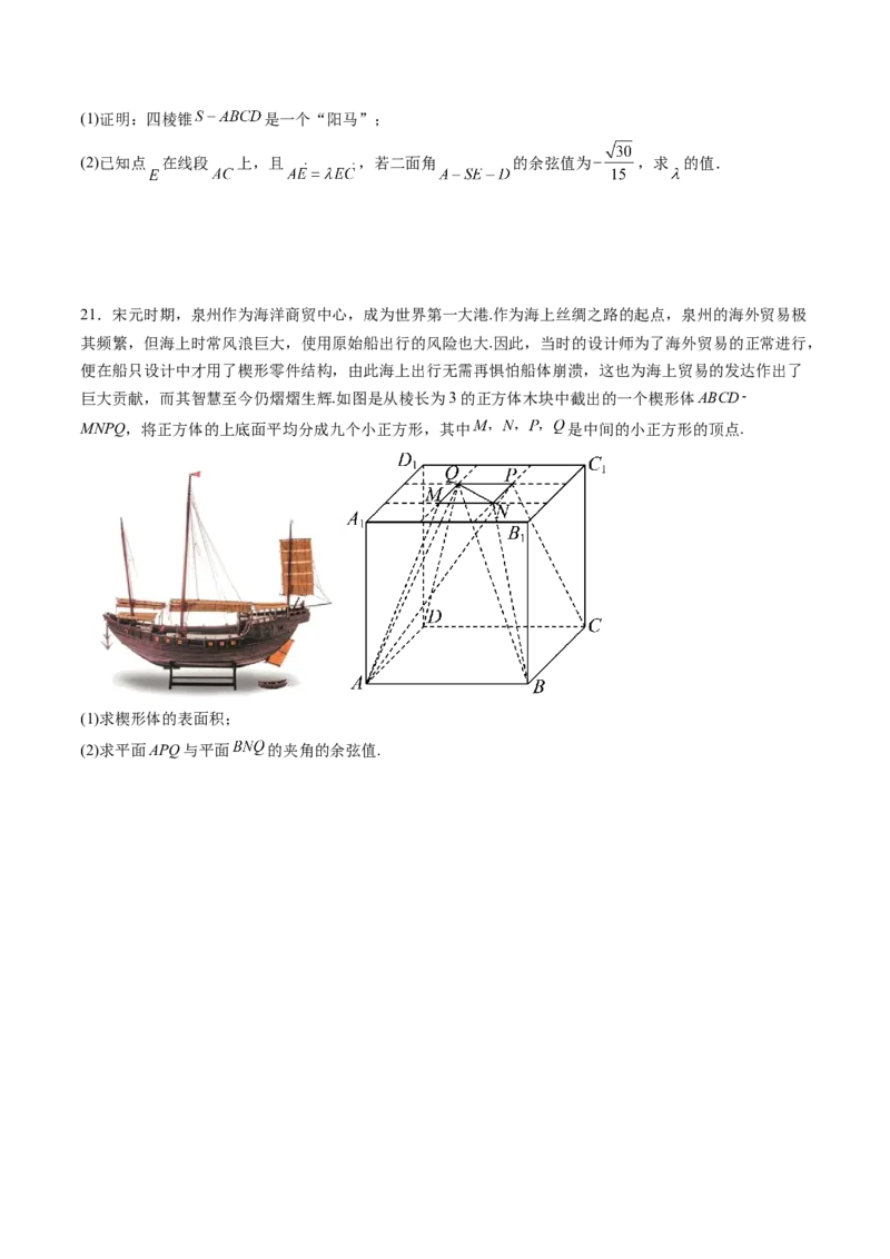 重难点突破03立体几何解答题常考模型归纳总结（九大题型）（原卷版）_2025年新高考资料_一轮复习_2025年高考数学一轮复习讲练测（新教材新高考，含2024高考真题）