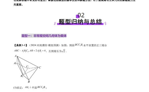 重难点突破03立体几何解答题常考模型归纳总结（九大题型）（原卷版）_2025年新高考资料_一轮复习_2025年高考数学一轮复习讲练测（新教材新高考，含2024高考真题）