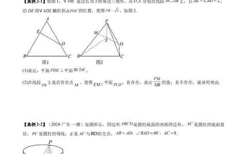重难点突破03立体几何解答题常考模型归纳总结（九大题型）（原卷版）_2025年新高考资料_一轮复习_2025年高考数学一轮复习讲练测（新教材新高考，含2024高考真题）