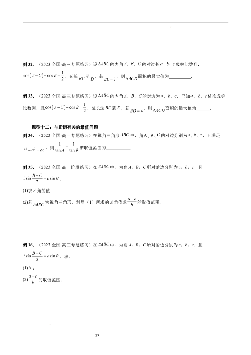 重难点突破03三角形中的范围与最值问题（十七大题型）（原卷版）_02高考数学_新高考复习资料_2024年新高考资料_一轮复习资料_第四章三角函数、解三角形