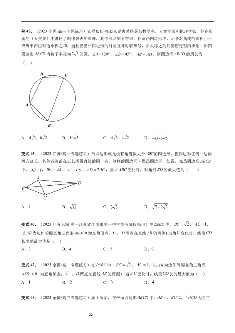 重难点突破03三角形中的范围与最值问题（十七大题型）（原卷版）_02高考数学_新高考复习资料_2024年新高考资料_一轮复习资料_第四章三角函数、解三角形