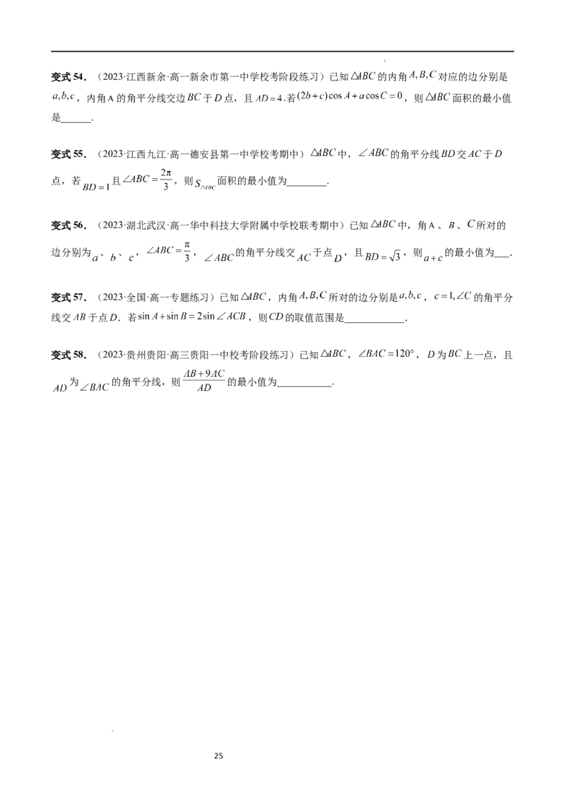 重难点突破03三角形中的范围与最值问题（十七大题型）（原卷版）_02高考数学_新高考复习资料_2024年新高考资料_一轮复习资料_第四章三角函数、解三角形