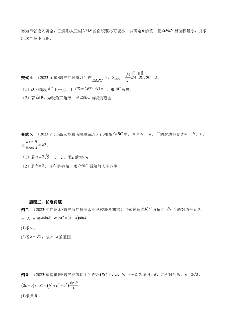 重难点突破03三角形中的范围与最值问题（十七大题型）（原卷版）_02高考数学_新高考复习资料_2024年新高考资料_一轮复习资料_第四章三角函数、解三角形