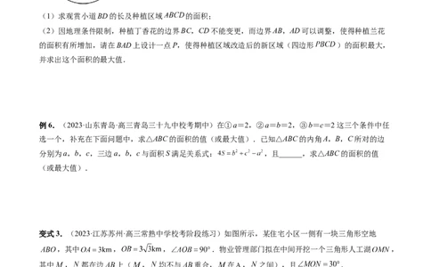 重难点突破03三角形中的范围与最值问题（十七大题型）（原卷版）_02高考数学_新高考复习资料_2024年新高考资料_一轮复习资料_第四章三角函数、解三角形
