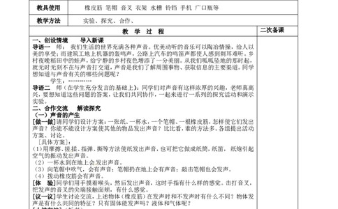 苏科初中物理八上《1.1声音是什么》word教案(10)_8上-初中物理苏科版(4)_赠送：旧版资料（和新版好多一样，仍具有很大参考价值）_02教案