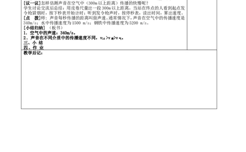 苏科初中物理八上《1.1声音是什么》word教案(10)_8上-初中物理苏科版(4)_赠送：旧版资料（和新版好多一样，仍具有很大参考价值）_02教案