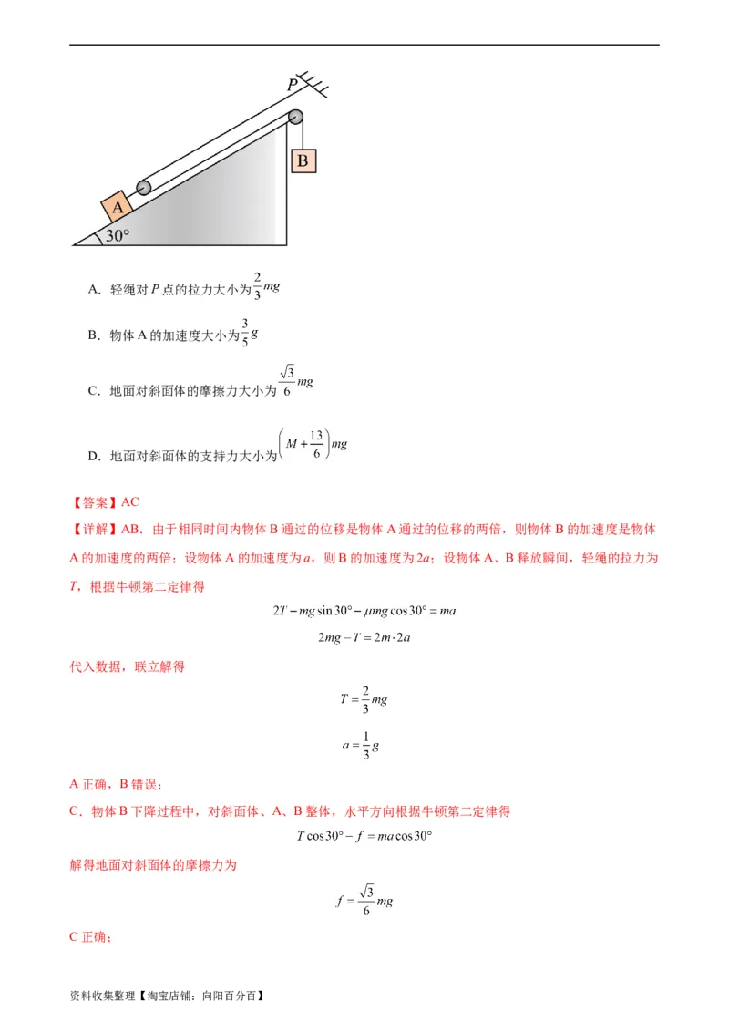 阶段性检测《牛顿运动定律》（解析版）_04高考物理_新高考复习资料_2024新高考复习资料_一轮复习资料_完2024年高考物理一轮复习考点通关卷（新高考通用）_阶段性检测_力学部分