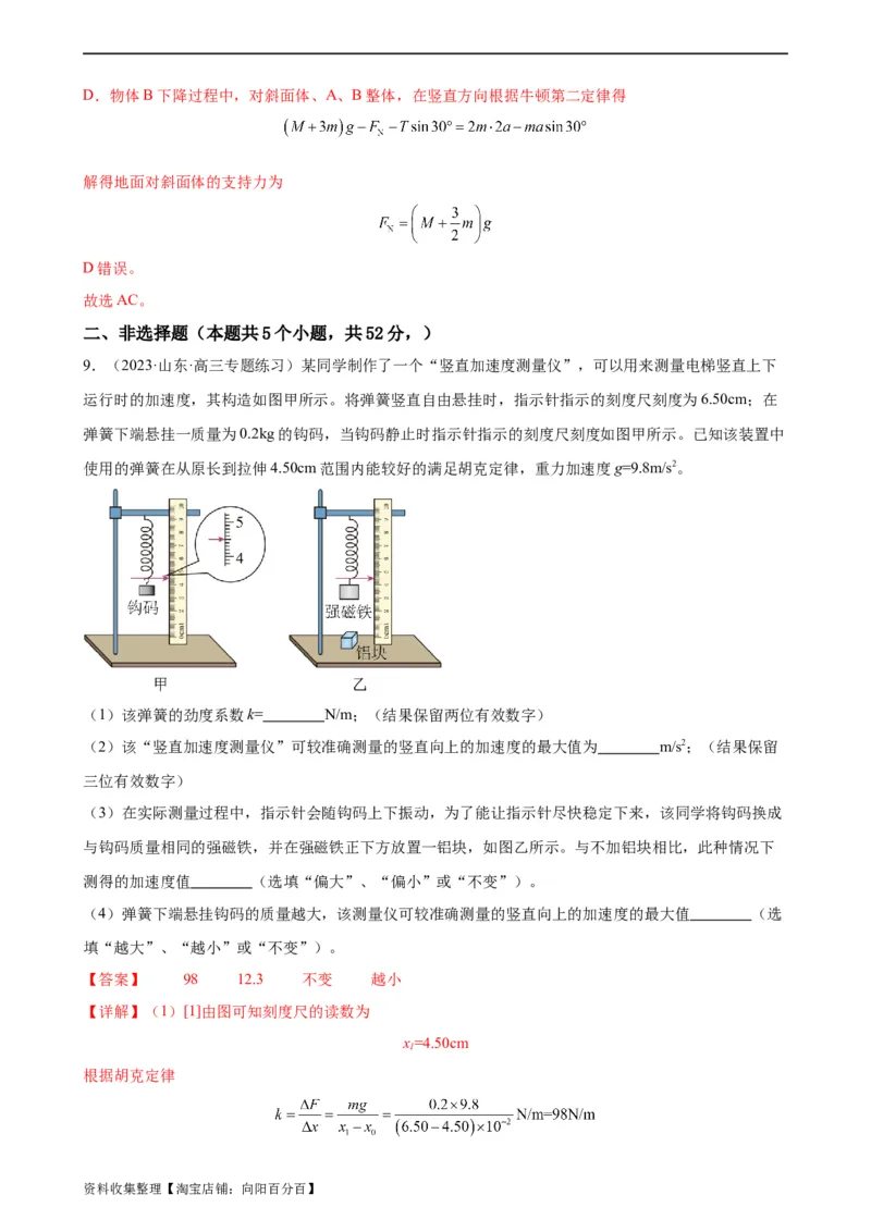 阶段性检测《牛顿运动定律》（解析版）_04高考物理_新高考复习资料_2024新高考复习资料_一轮复习资料_完2024年高考物理一轮复习考点通关卷（新高考通用）_阶段性检测_力学部分