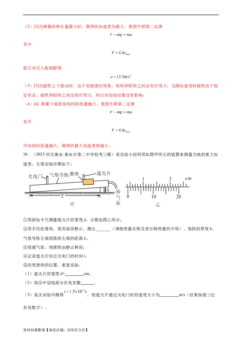 阶段性检测《牛顿运动定律》（解析版）_04高考物理_新高考复习资料_2024新高考复习资料_一轮复习资料_完2024年高考物理一轮复习考点通关卷（新高考通用）_阶段性检测_力学部分