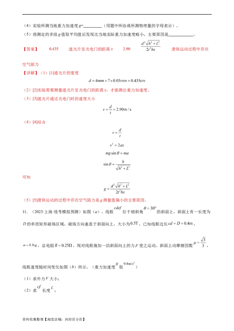 阶段性检测《牛顿运动定律》（解析版）_04高考物理_新高考复习资料_2024新高考复习资料_一轮复习资料_完2024年高考物理一轮复习考点通关卷（新高考通用）_阶段性检测_力学部分