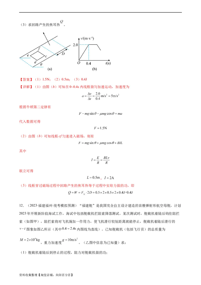 阶段性检测《牛顿运动定律》（解析版）_04高考物理_新高考复习资料_2024新高考复习资料_一轮复习资料_完2024年高考物理一轮复习考点通关卷（新高考通用）_阶段性检测_力学部分