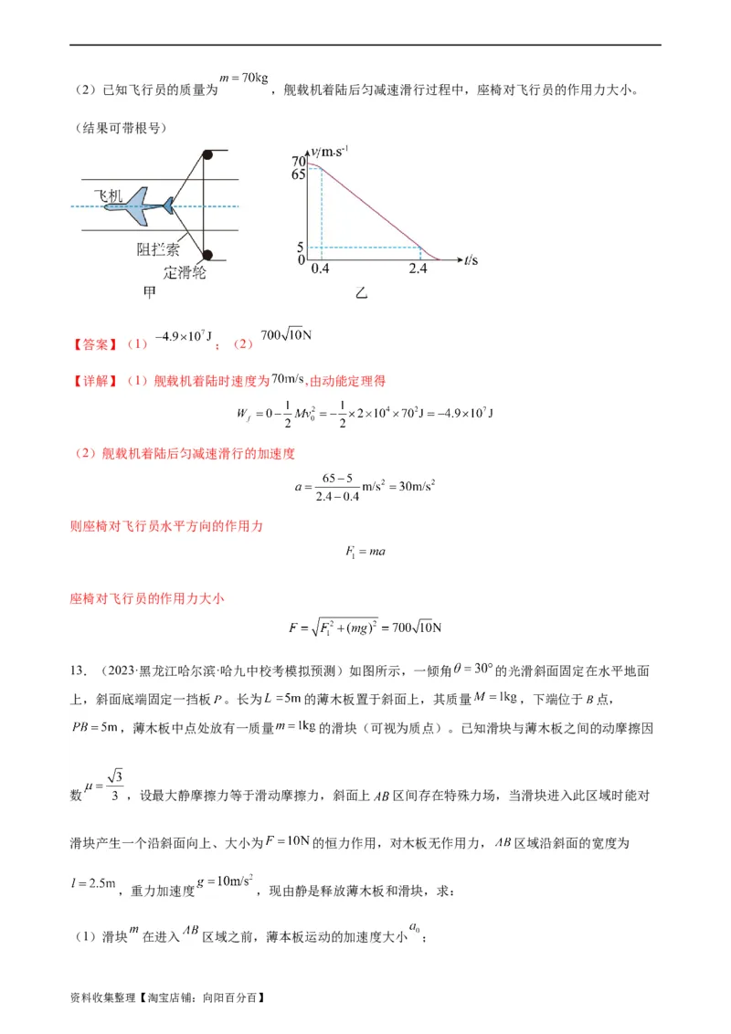 阶段性检测《牛顿运动定律》（解析版）_04高考物理_新高考复习资料_2024新高考复习资料_一轮复习资料_完2024年高考物理一轮复习考点通关卷（新高考通用）_阶段性检测_力学部分