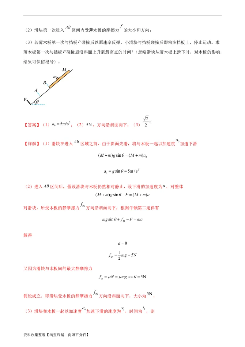 阶段性检测《牛顿运动定律》（解析版）_04高考物理_新高考复习资料_2024新高考复习资料_一轮复习资料_完2024年高考物理一轮复习考点通关卷（新高考通用）_阶段性检测_力学部分