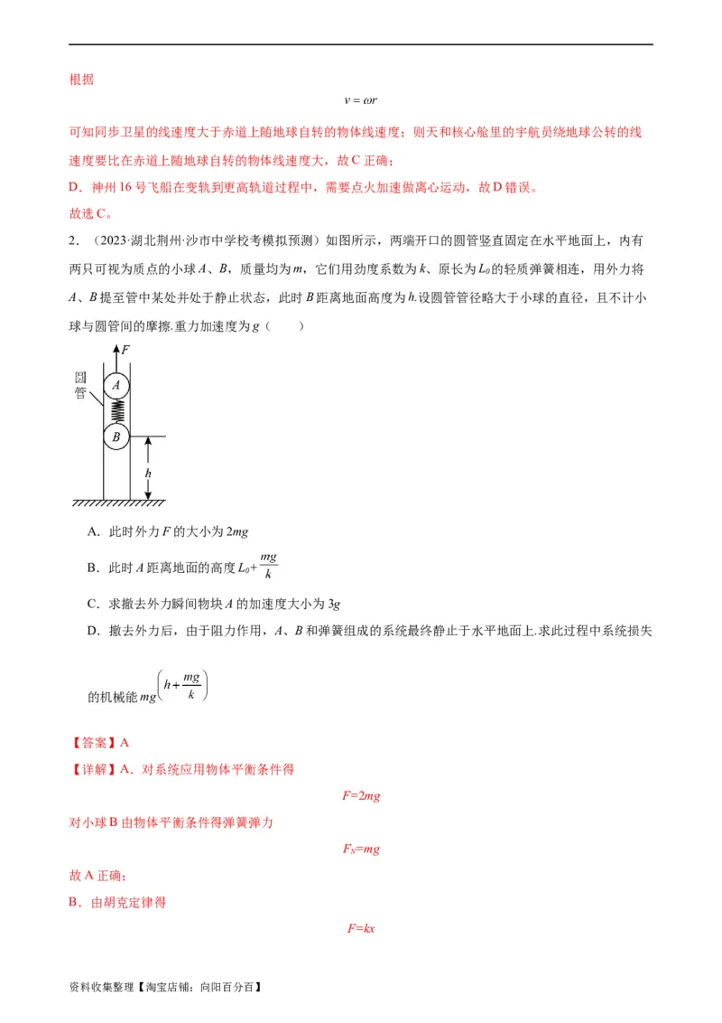 阶段性检测《牛顿运动定律》（解析版）_04高考物理_新高考复习资料_2024新高考复习资料_一轮复习资料_完2024年高考物理一轮复习考点通关卷（新高考通用）_阶段性检测_力学部分